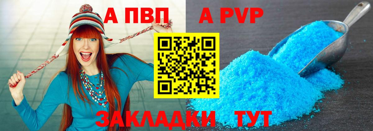 A PVP мука  APVP мука  APVP  Алушта  Вход с VPN  A-PVP крисы CK 