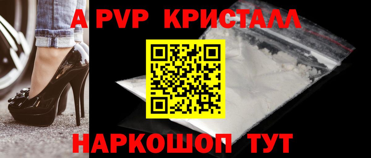 Alpha PVP СК  Алушта  APVP СК  Alfa_PVP Crystall 