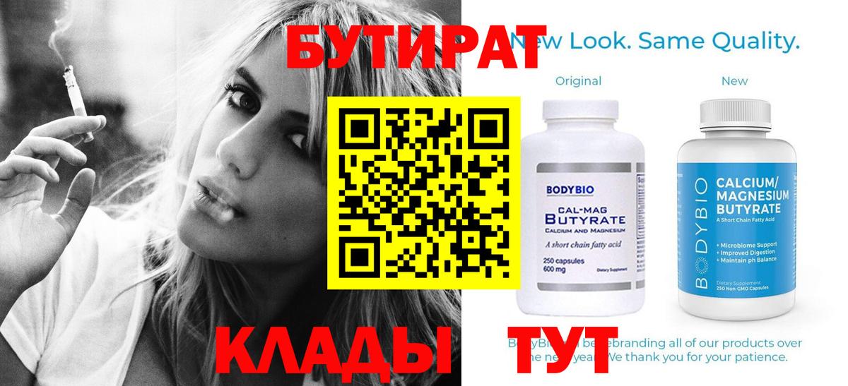 Бутират оксана Алушта