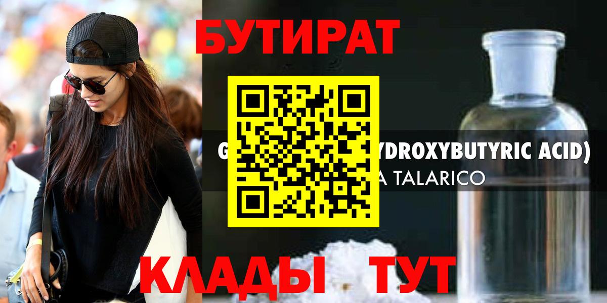 Бутират BDO  Алушта 