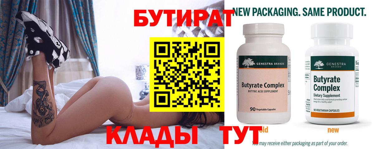 Алушта  Бутират  Вход с VPN  БУТИРАТ 99% 