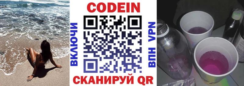 Кодеин напиток Lean (лин)  Алушта 