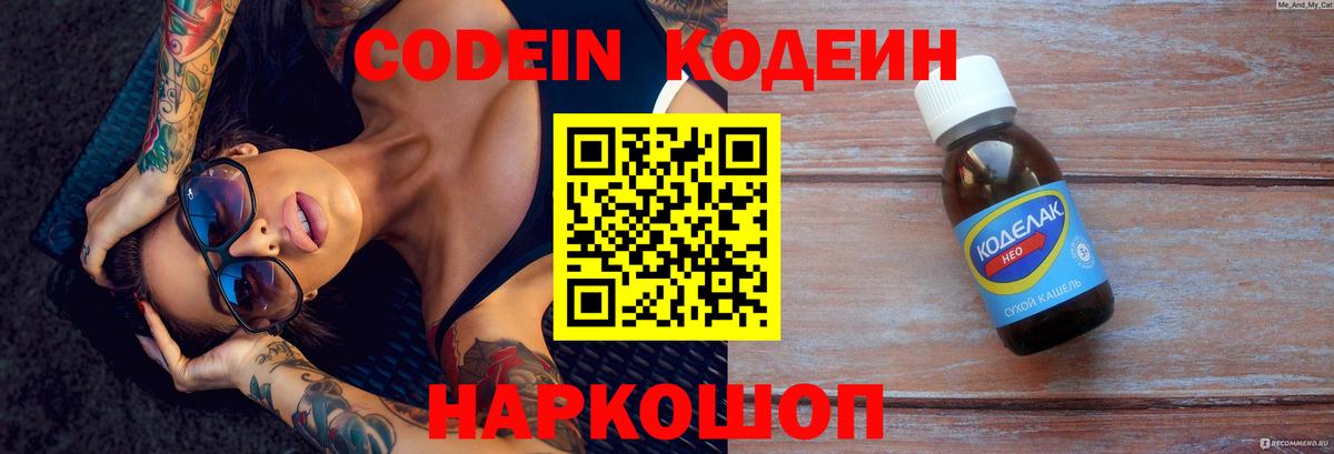 Кодеиновый сироп Lean Purple Drank  Алушта 
