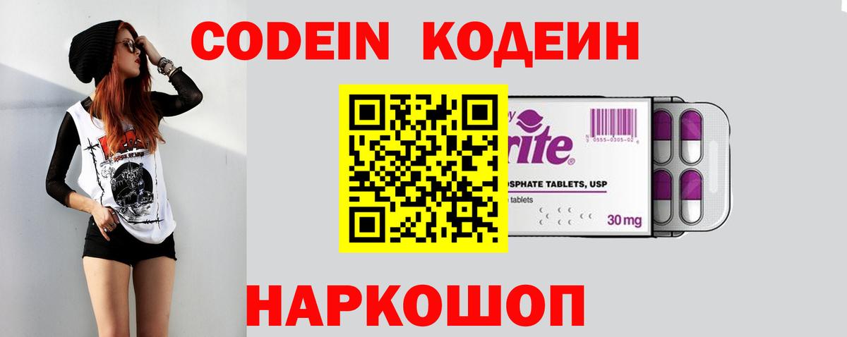 Кодеиновый сироп Lean Purple Drank Алушта