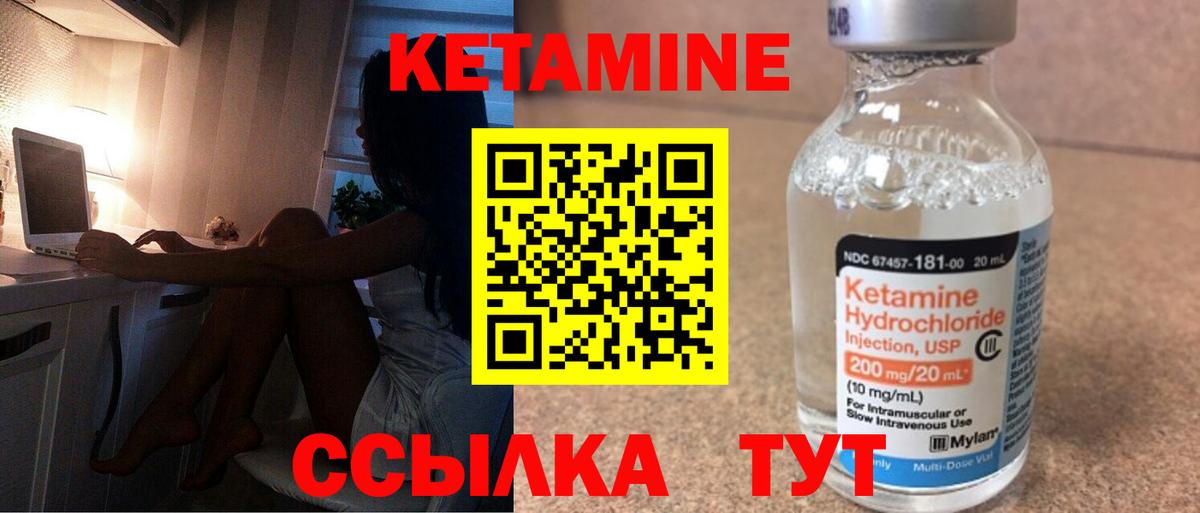 КЕТАМИН ketamine Алушта