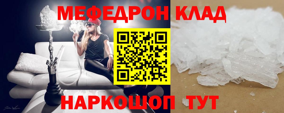 МЯУ-МЯУ mephedrone  Меф мяу мяу  МЯУ-МЯУ  Алушта  Меф 